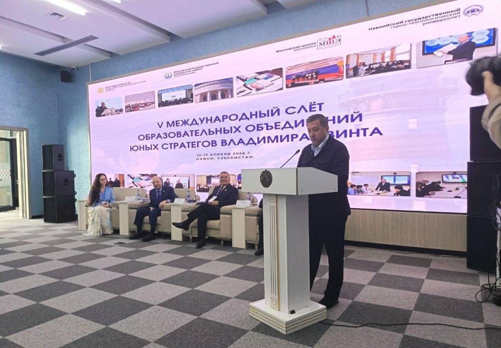 Халқаро ёш стратеглар анжумани