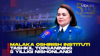 Малака ошириш институти ташкил топганининг 5 йиллиги нишонланди (+видео)