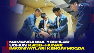 Наманганда ёшлар учун касб-ҳунар имкониятлари кенгаймоқда  (+видео)