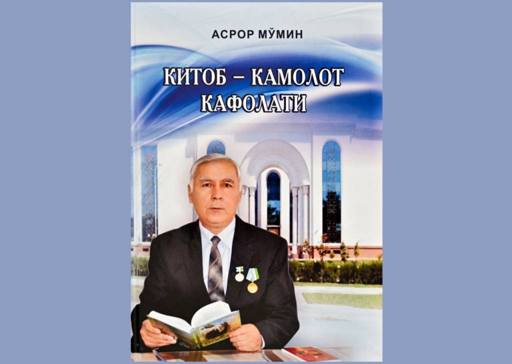 Shoir, jurnalist, tarjimon Asror Mo‘mindan yangi kitob