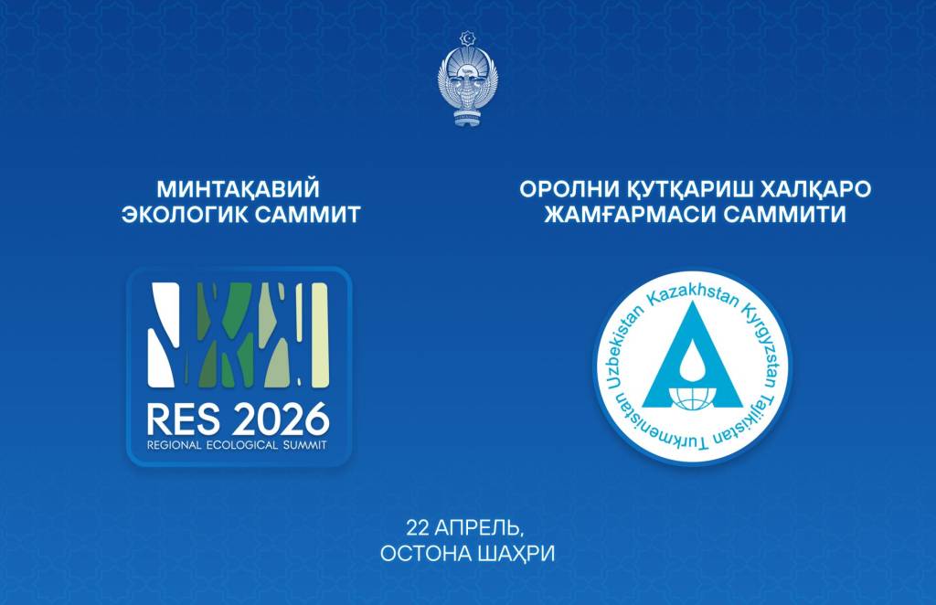 Ўзбекистон Президенти Қозоғистондаги халқаро тадбирларда иштирок этади