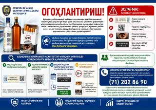 Mutasaddilar aholini sifatsiz alkogol va tamaki mahsulotlaridan ogoh bo‘lishga chaqirmoqda