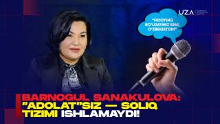Барногул Санакулова: "Адолат"сиз — солиқ тизими ишламайди! (+видео)