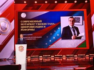 Ўзбекистон нотариат тизими яна бир бор эътироф этилди