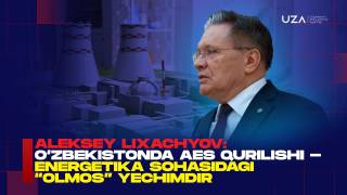 Алексей Лихачёв: Ўзбекистонда АЭС қурилиши - энергетика соҳасидаги “олмос” ечимдир (+видео)