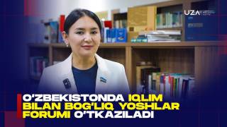 Ўзбекистонда иқлим билан боғлиқ ёшлар форуми ўтказилади (+видео)
