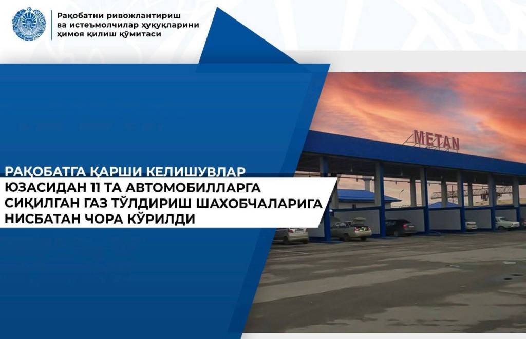 Пайариқда газ нархлари устидан назорат кучайтирилди