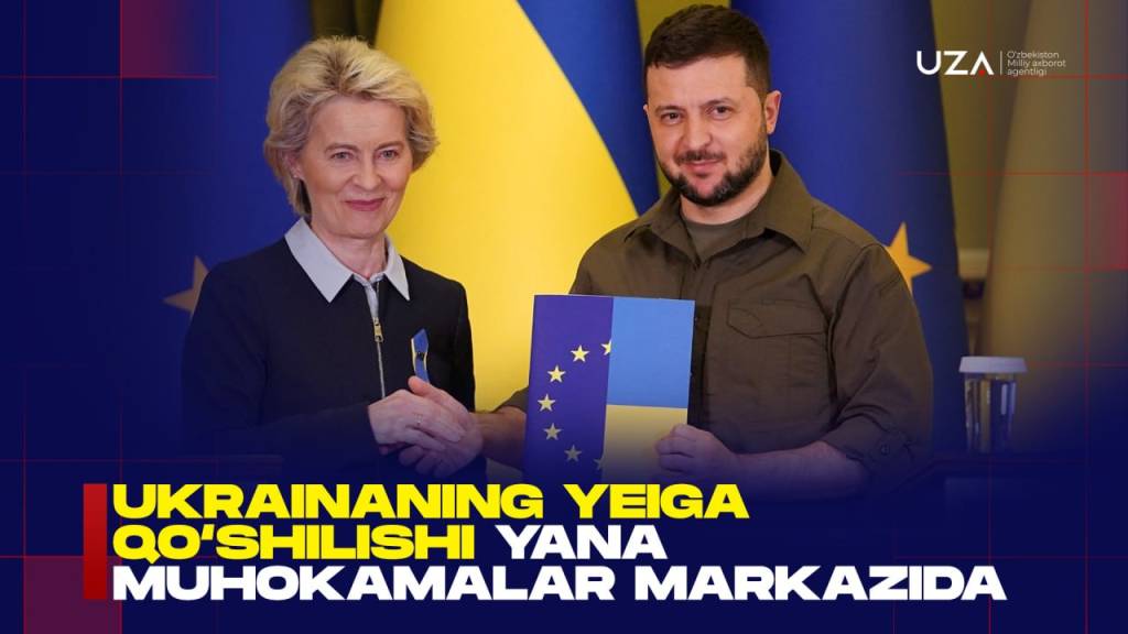 Украинанинг ЕИга қўшилиши яна муҳокамалар марказида (+видео)