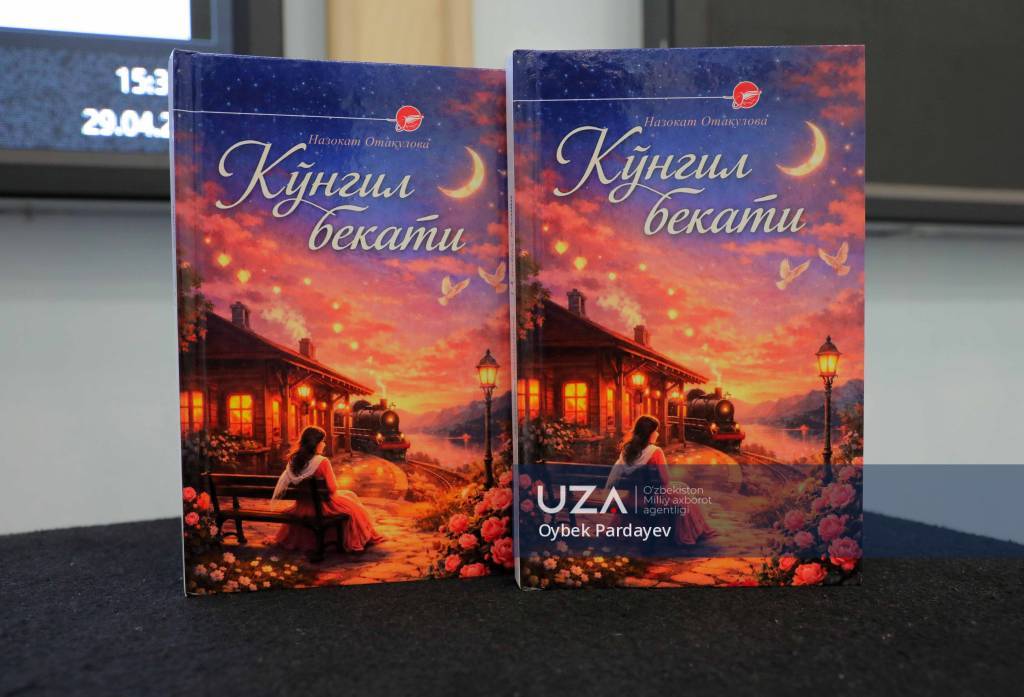 “Кўнгил бекати” тўплами адабиёт мухлисларига тақдим этилди
