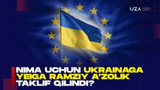 Нима учун Украинага ЕИга рамзий аъзолик таклиф қилинди? (+видео)