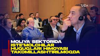 Moliya sektorida iste’molchilar huquqlari himoyasi takomillashtirilmoqda (+video)