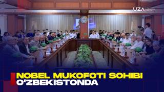 Нобель мукофоти соҳиби Ўзбекистонда (+видео)