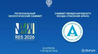 Астанинский саммит: на пути к зеленому будущему