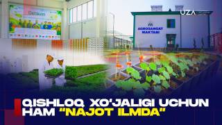 Қишлоқ хўжалиги учун ҳам “нажот илмда” (+видео)