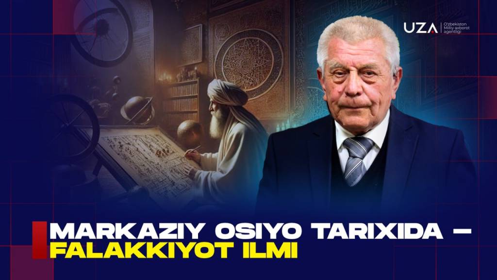 Марказий Осиё тарихида - фалаккиёт илми (+видео)