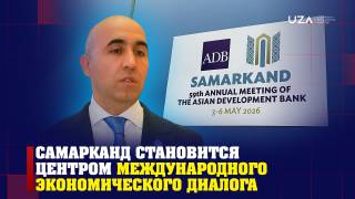 Samarkand is becoming a hub for international economic dialogue