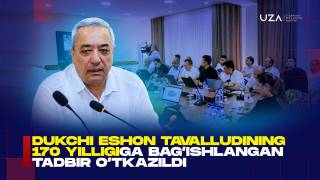 Дукчи Эшон таваллудининг 170 йиллигига бағишланган тадбир ўтказилди (+видео)
