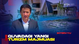 Қувадаги туризм мажмуаси – мамлакат сайёҳлик салоҳиятининг яна бир намунаси (+видео)