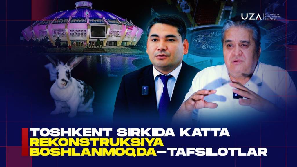 "Ўзбекцирк"да катта реконструкция бошланмоқда  (+видео)