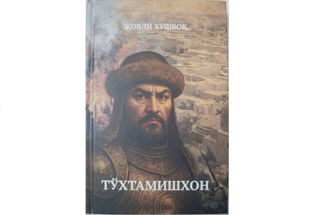 Таниқли ёзувчи Жовли Хушбоқдан янги асарлар