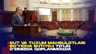 Сут ва тухум маҳсулотлари бўйича эҳтиёж тўлиқ ўзимизда қопланмоқда (+видео)
