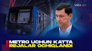 Метро учун катта режалар очиқланди (+видео)