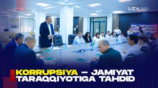 Коррупция — жамият тараққиётига таҳдид (+видео)