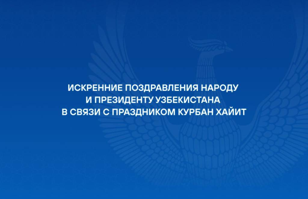 Поздравления от зарубежных партнеров