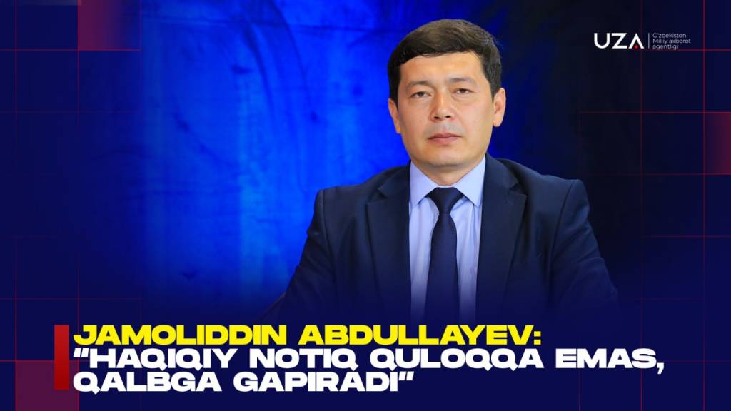 Jamoliddin Abdullayev:«Haqiqiy notiq quloqqa emas, qalbga gapiradi» (+video)