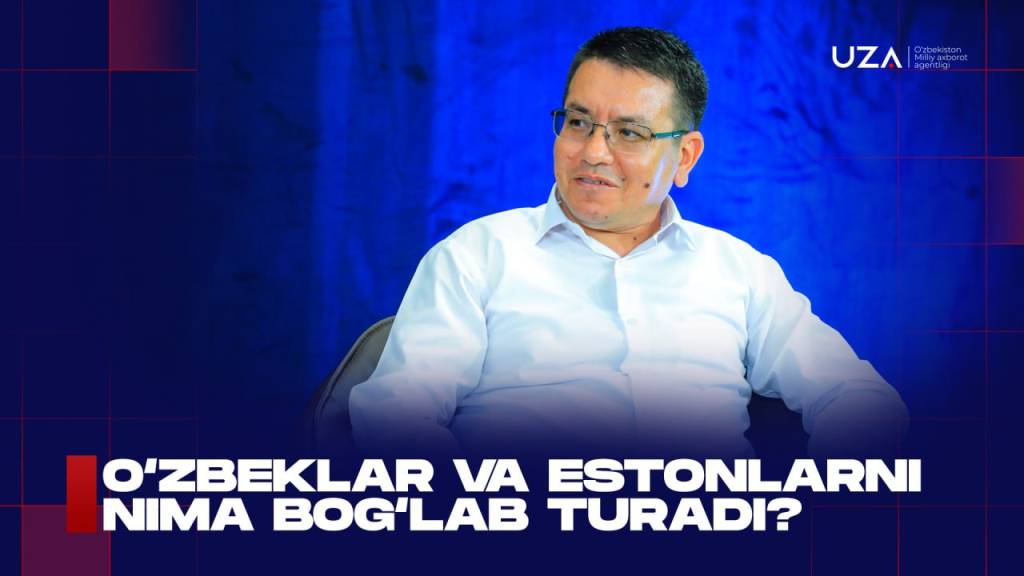 Ўзбеклар ва эстонларни нима боғлаб туради? (+видео)