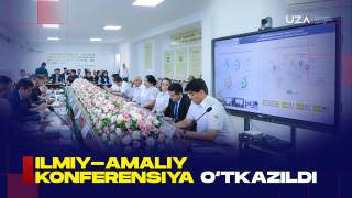 Илмий-амалий конференция ўтказилди (+видео)