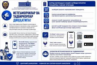 Алкоголь ва тамаки бозорини тартибга солиш инспекцияси аҳоли ҳамда тадбиркорларни огоҳликка чақирди