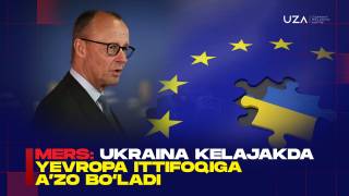 Мерц: Украина келажакда Европа Иттифоқига аъзо бўлади (+видео)
