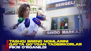 Сергелида янгиланган қиёфа: Дизайн-код тадбиркорларга қандай имконлар яратди?