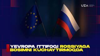Европа Иттифоқи Россияга босимни кучайтирмоқда