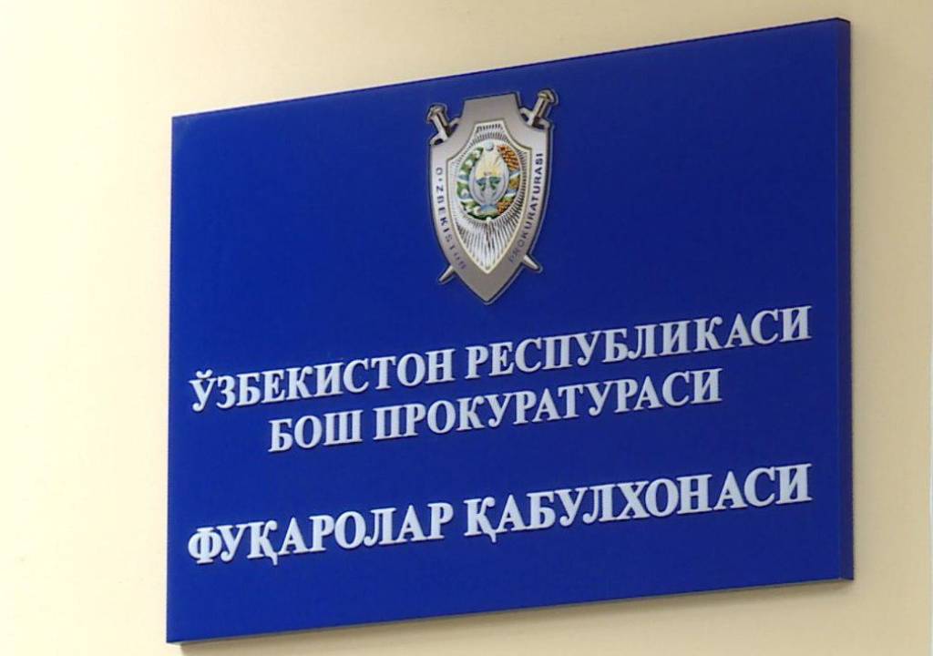 Мурожаатлар билан боғлиқ қонунбузилиш ҳолатлари юзасидан прокуратура 117 жиноят иши қўзғатди