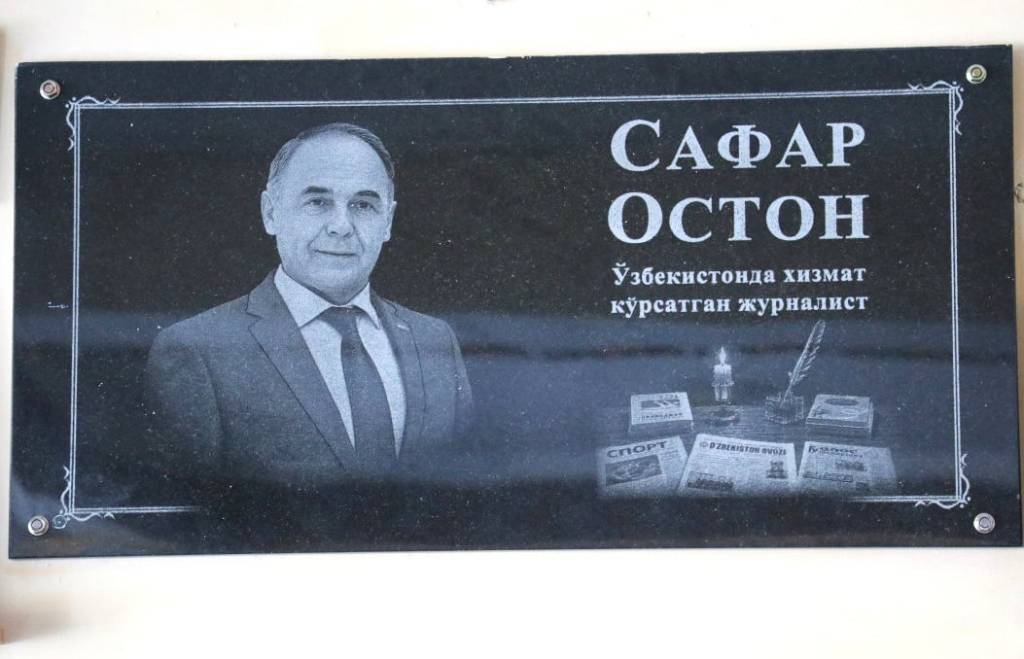 Устоз журналист хотирасига эҳтиром