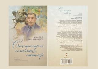 “Саҳифаларга сочилган сабоқлар”