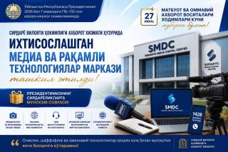 Сирдарёда медиа марказ очилди