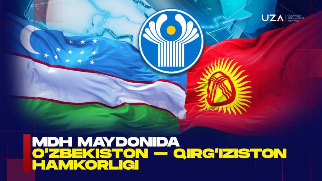 МДҲ майдонида Ўзбекистон – Қирғизистон ҳамкорлиги