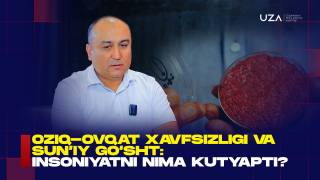 Озиқ-овқат хавфсизлиги ва сунъий гўшт: инсониятни нима кутяпти? +(видео)
