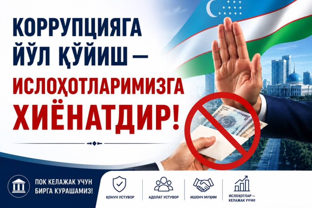 Сув хўжалиги коррупциядан холи соҳага айланади