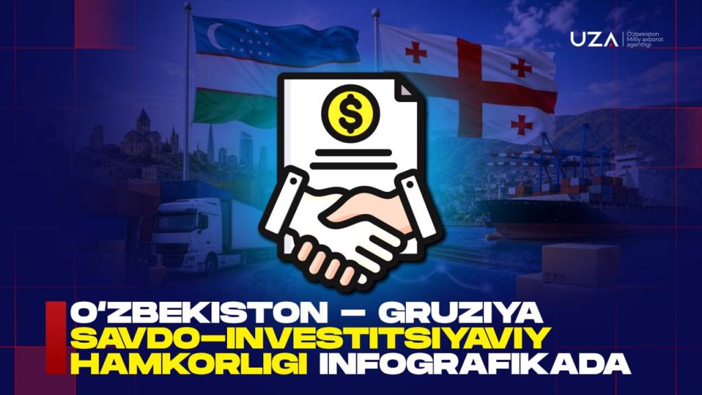 Ўзбекистон - Грузия савдо-инвестициявий ҳамкорлиги инфографикада(+видео)