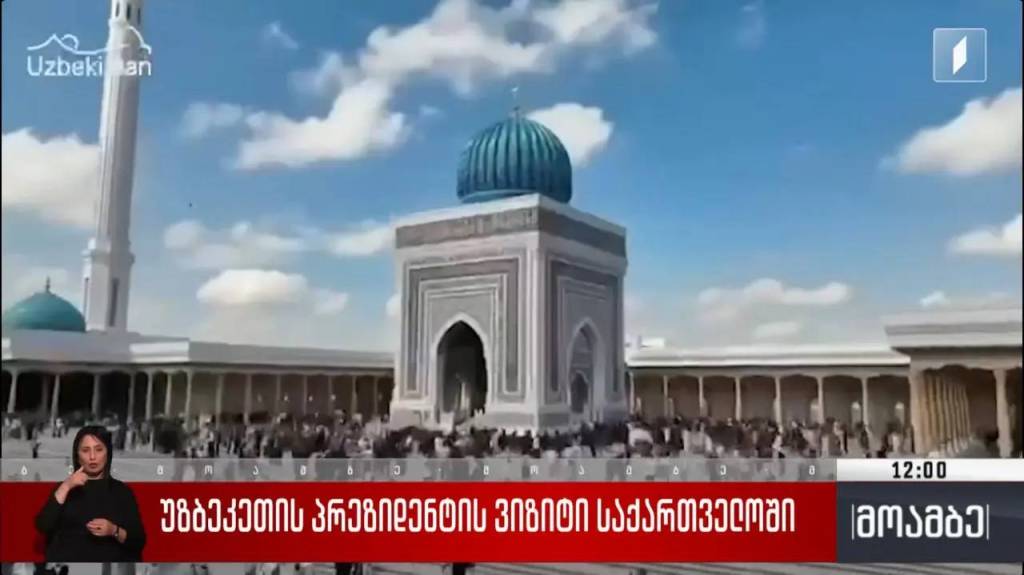 В СМИ Грузии – о туристическом потенциале Узбекистана