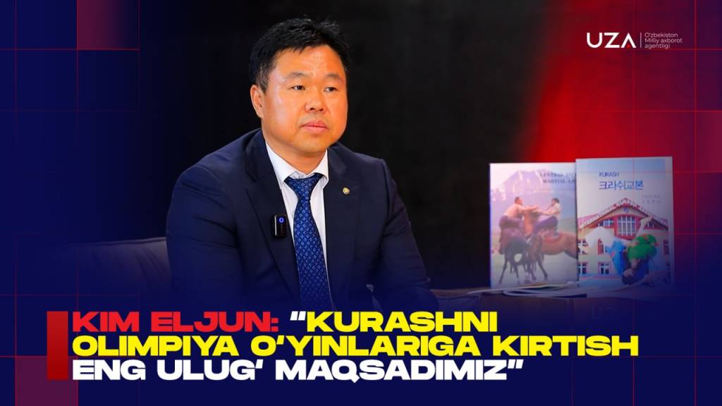 Ким Элжун: “Курашни Олимпия ўйинларига киритиш энг улуғ мақсадимиз”