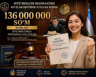 Қонун устуворлиги – истеъмолчи манфаатларининг ишончли кафолати