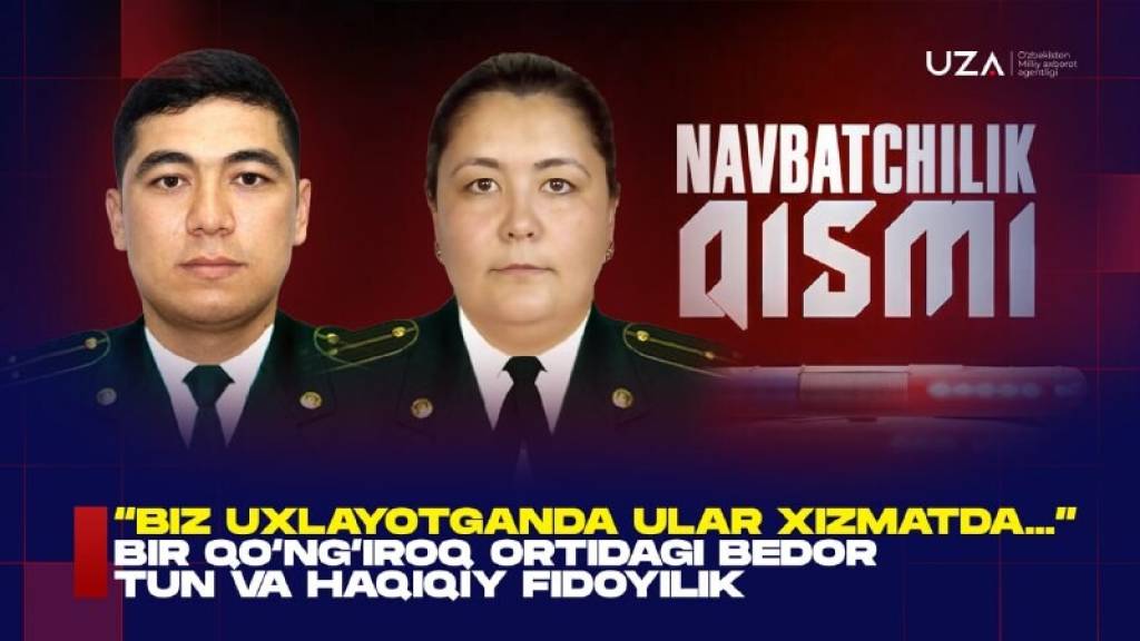 «Биз ухлаётганда улар хизматда…» Бир қўнғироқ ортидаги бедор тун ва ҳақиқий фидойилик