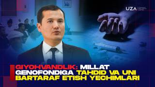 Гиёҳвандлик: миллат генофондига таҳдид ва уни бартараф этиш ечимлари (+видео)