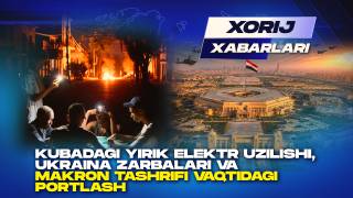 Хориж хабарлари (+видео)