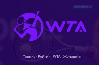 WTA рейтингида теннисчиларимизнинг ўрни қандай?